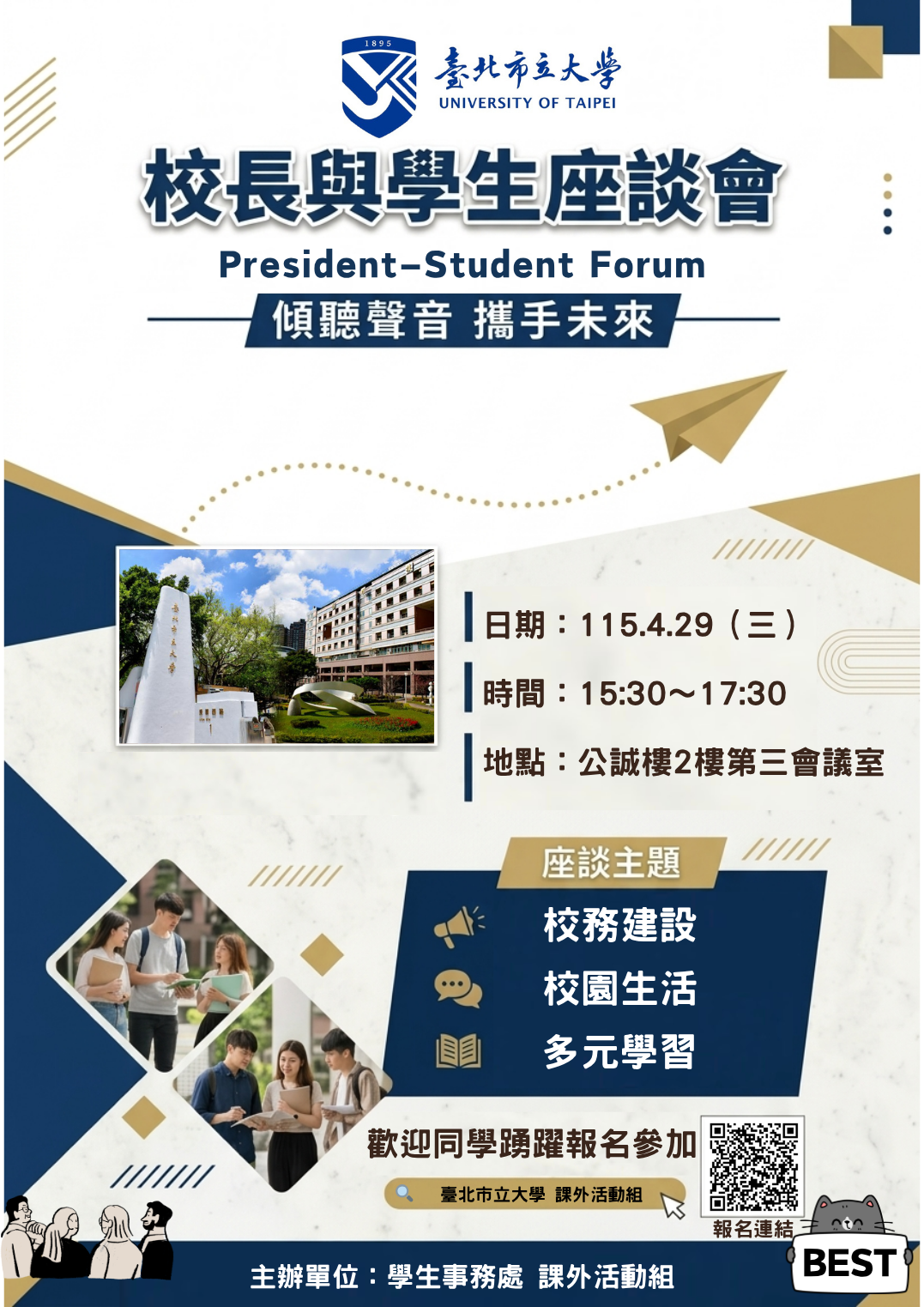 115年度校長與學生座談會海報 - 滿版放大版