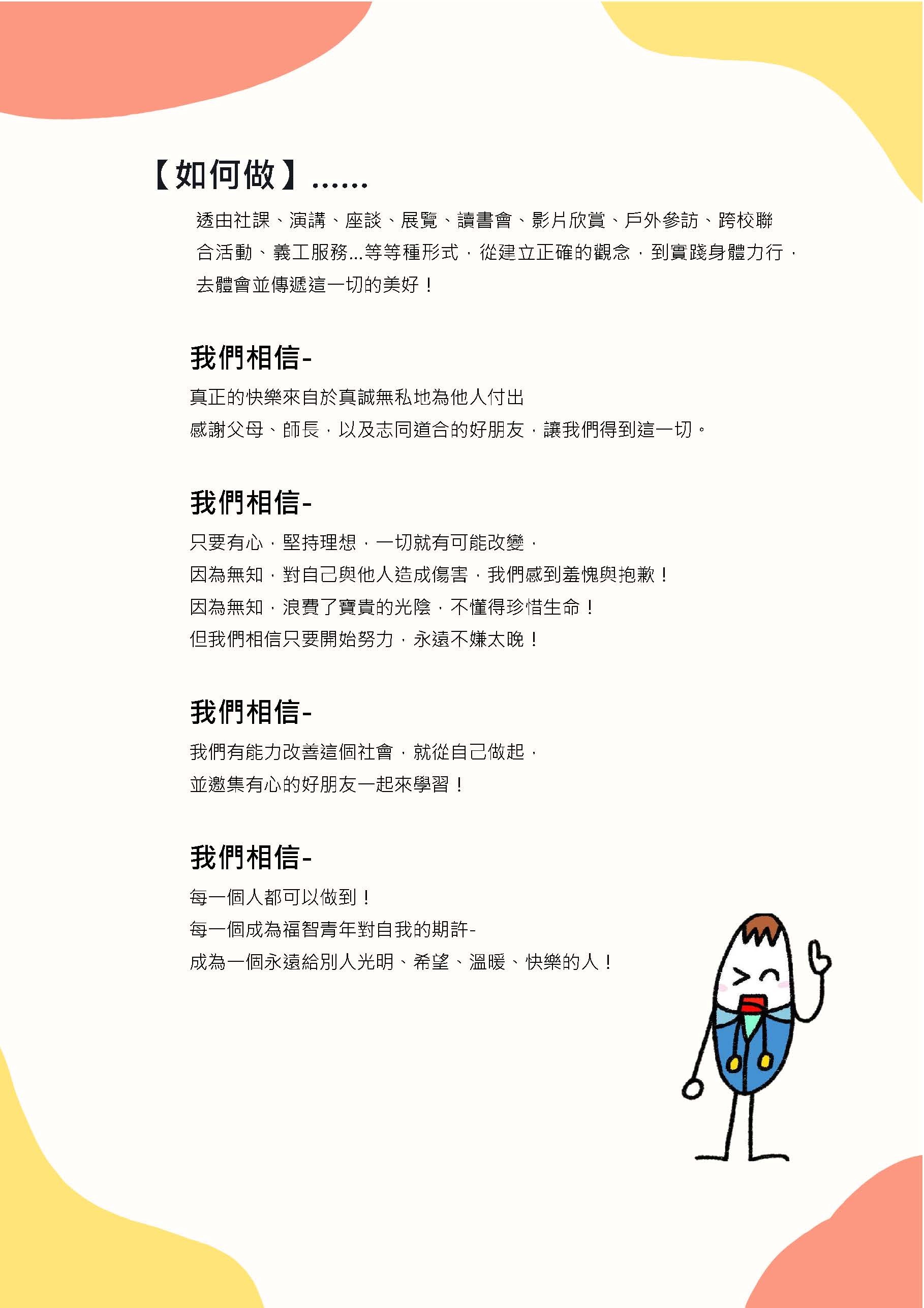 福誌青年社