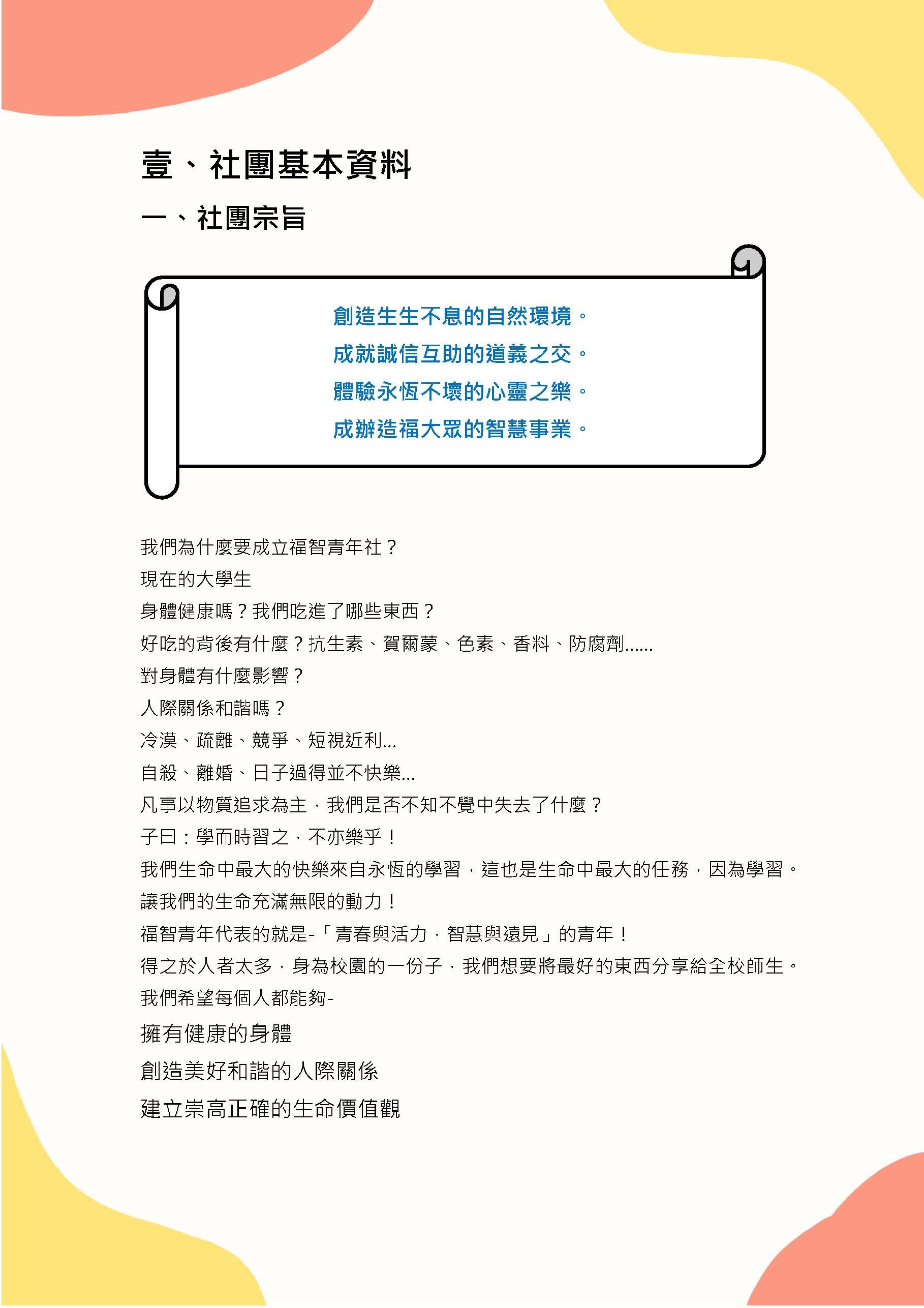 福誌青年社介紹