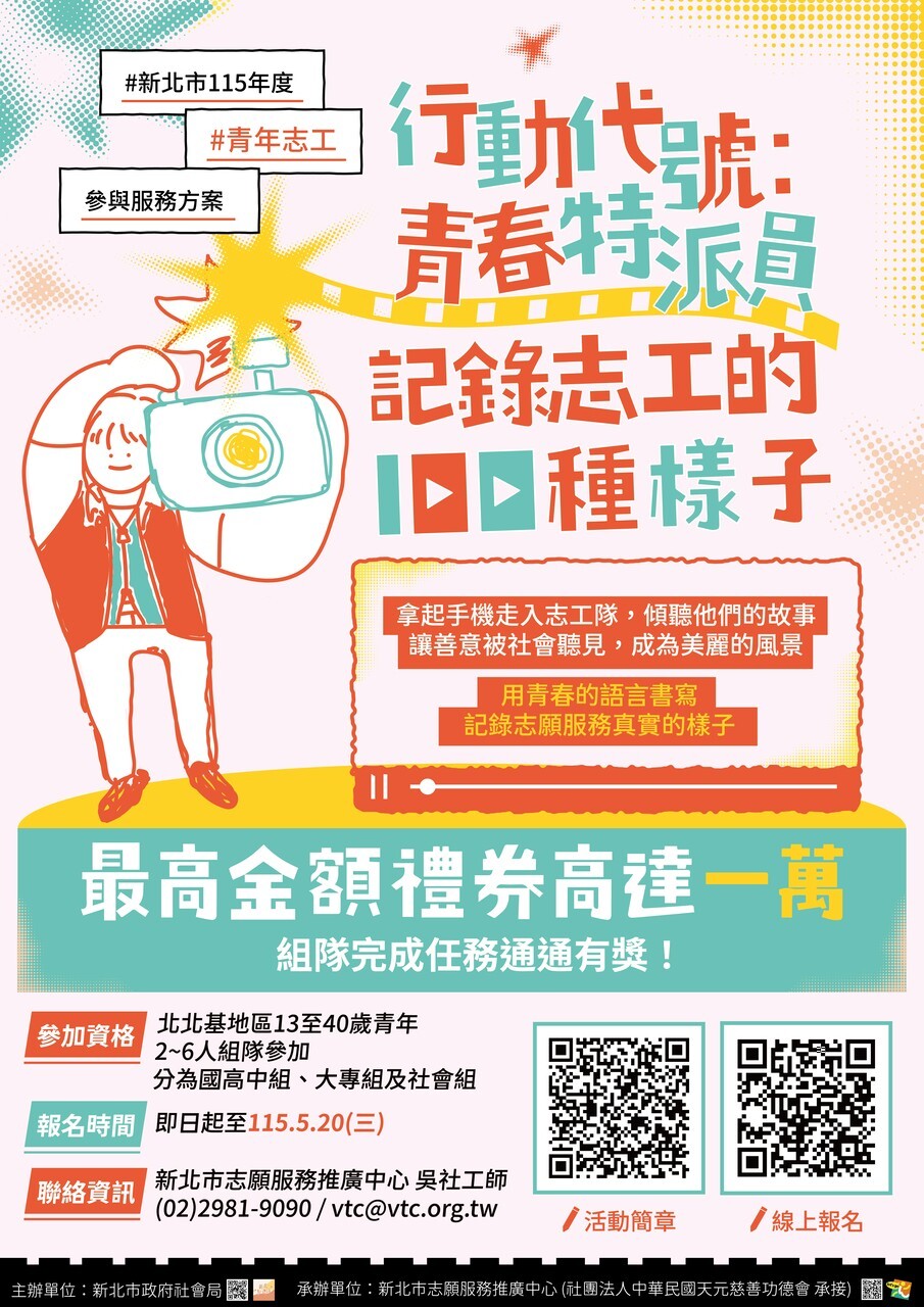 行動代號青春特派員宣傳海報