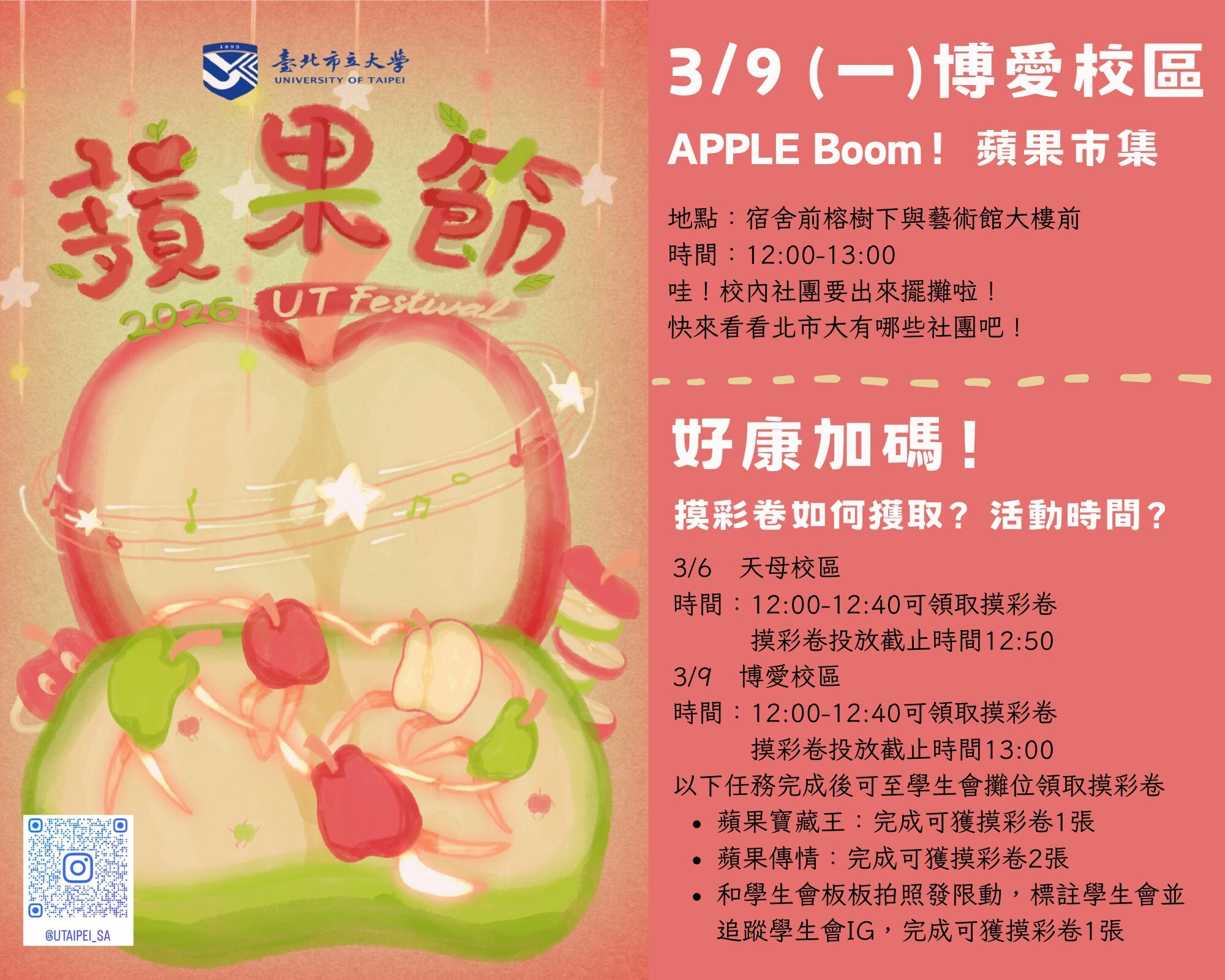 蘋果節宣傳海報2