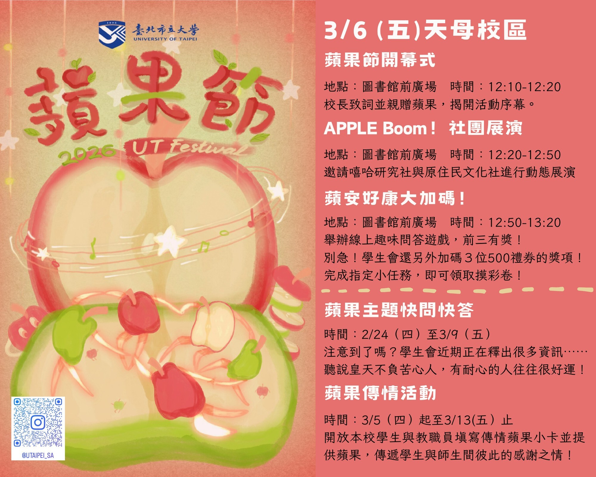 蘋果節宣傳海報1