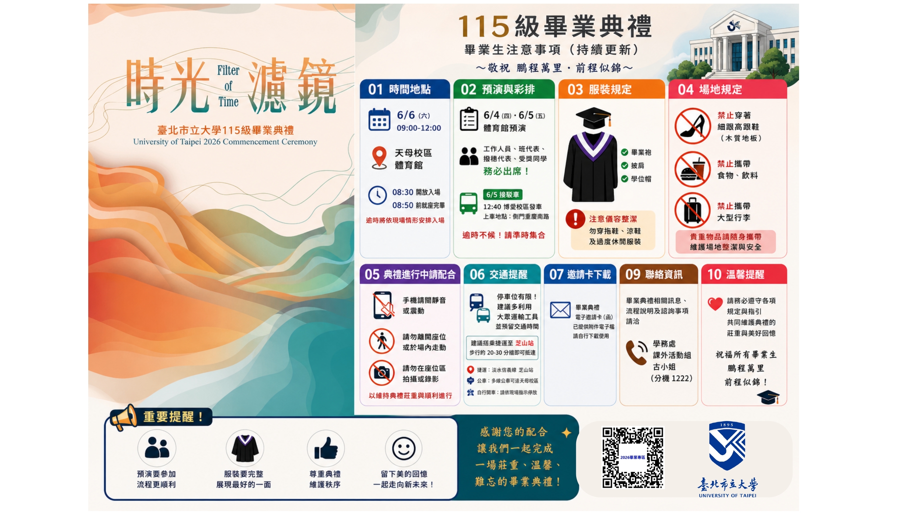 115級畢業典禮視覺海報