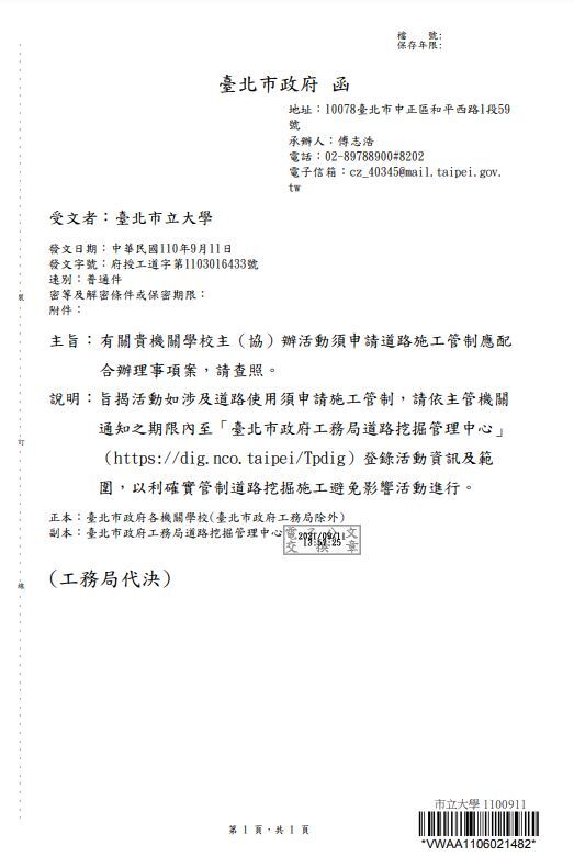 工管來函