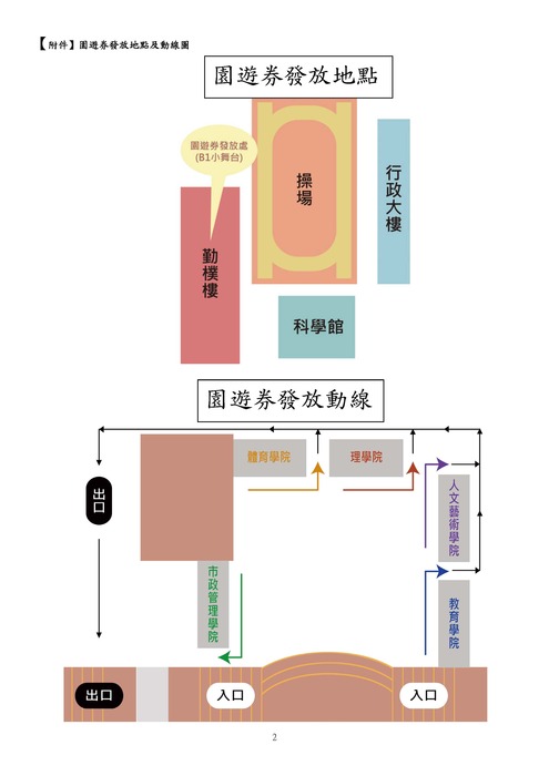 【課外活動組】114年校慶園遊券發放通知圖片