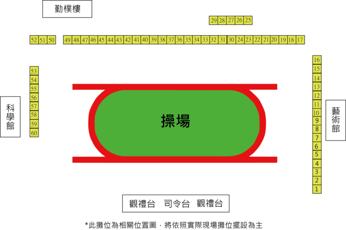 【課外活動組】114年校慶園遊會攤位順序暨攤位位置圖圖片